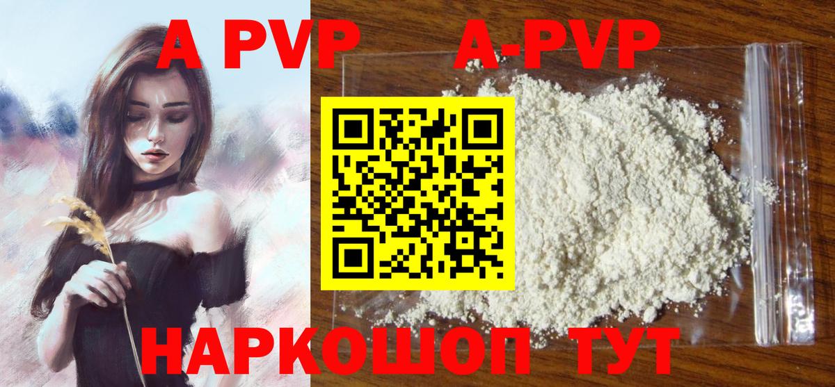 A PVP Соль  Альфа ПВП Соль  Вход с VPN  Бутурлиновка  Alfa_PVP  APVP VHQ 