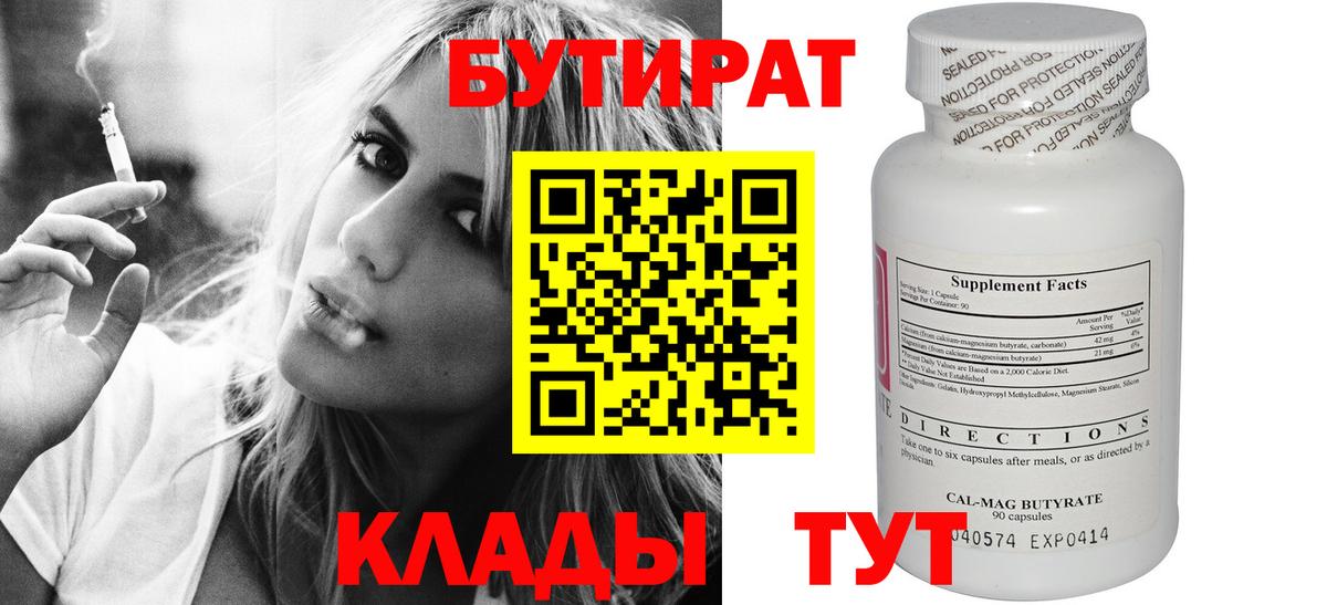 БУТИРАТ оксибутират Бутурлиновка