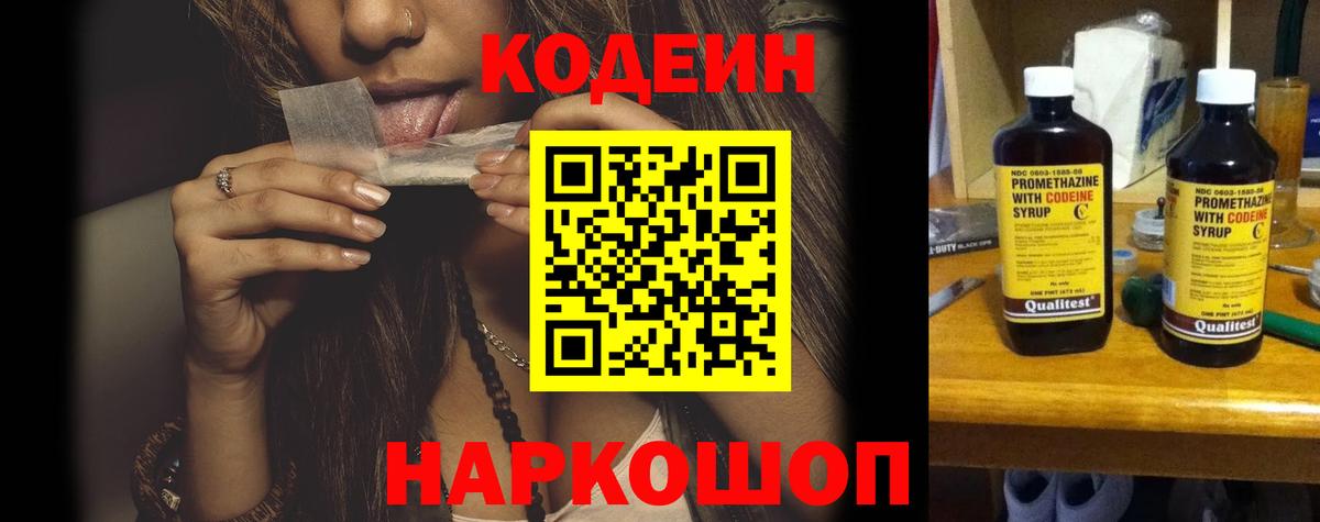 Кодеин напиток Lean (лин) Бутурлиновка
