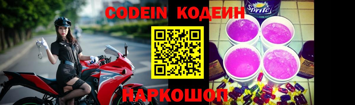 Кодеин напиток Lean (лин)  Codein напиток Lean (лин)  Бутурлиновка  Вход с VPN 
