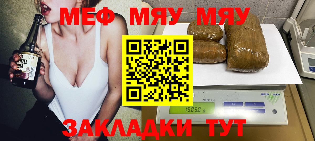 МЯУ-МЯУ  МЯУ-МЯУ VHQ  Бутурлиновка  Вход с VPN  МЯУ-МЯУ кристаллы 